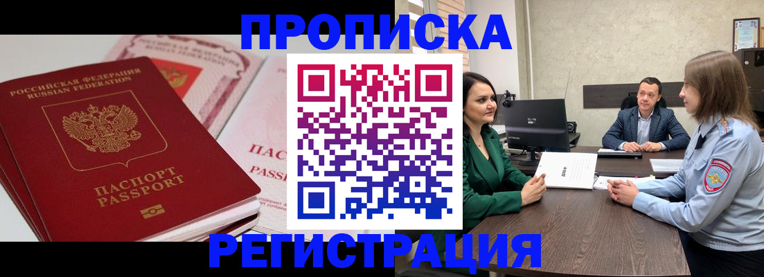 прописка паспорт в Буйнакске